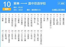 台州公交溫嶺10路 台州公交溫嶺10路