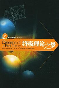 終極理論