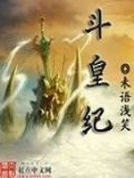 斗皇紀 斗皇紀