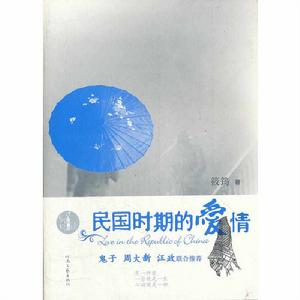 民國時期的愛情 民國時期的愛情