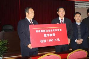 第極集團 慈善捐助