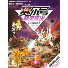 逆轉黑暗的王者