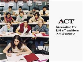 ACT考試 ACT考試