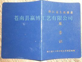 生殖健康服務證 生殖健康服務證