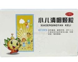 小兒清咽顆粒 小兒清咽顆粒