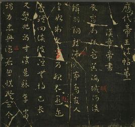 宋淳化祖帖 宋淳化祖帖