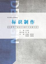 《標識製作》內頁圖