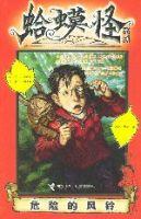 危險的風鈴 危險的風鈴
