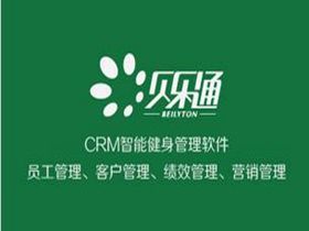 貝樂通——綠色智慧型健身管理第一品牌