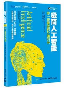 極簡人工智慧 極簡人工智慧