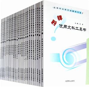 《青少年文化藝術修養全書》