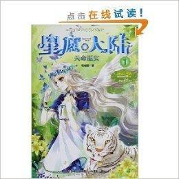 星願大陸2:白銀薔薇正版現貨 星願大陸2:白銀薔薇正版現貨