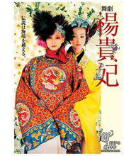 舞劇《楊貴妃》海報