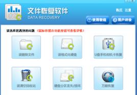 誤刪檔案恢復軟體 誤刪檔案恢復軟體