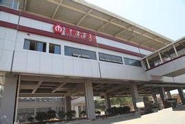 高新開發區站 高新開發區站