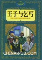 《王子與乞丐》