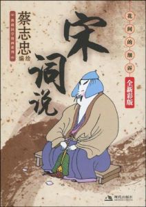 《宋詞說》 《宋詞說》