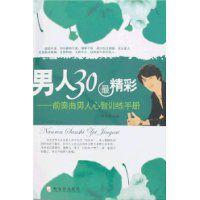 男人30最精彩 男人30最精彩