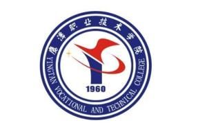 鷹潭職業技術學院 鷹潭職業技術學院