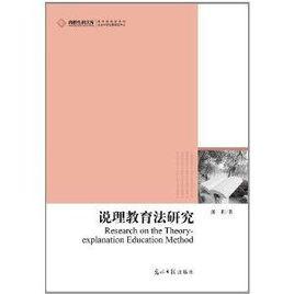 說理教育法研究 說理教育法研究
