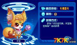 米寶[遊戲賽爾號精靈]