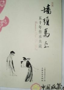 《牆頭馬上》 《牆頭馬上》