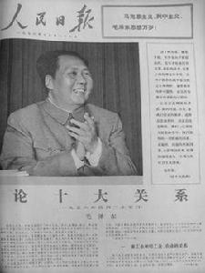 論十大關係 論十大關係