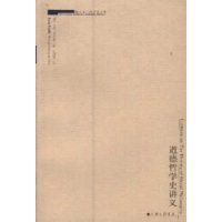 道德哲學史講義 道德哲學史講義