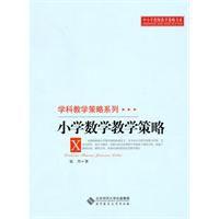 國小數學教學策略 國小數學教學策略