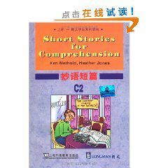 妙語短篇C2 妙語短篇C2