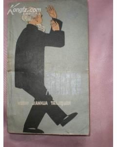 《吳式簡化太極拳》 《吳式簡化太極拳》