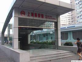 上海體育館站 上海體育館站