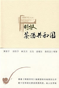 茶酒共和國 茶酒共和國