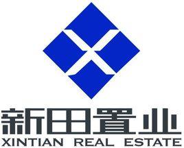 河南新田置業有限公司 河南新田置業有限公司