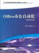Office辦公自動化 Office辦公自動化