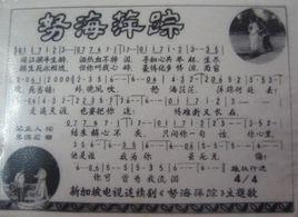 怒海萍蹤[黃鶯鶯演唱的歌曲]