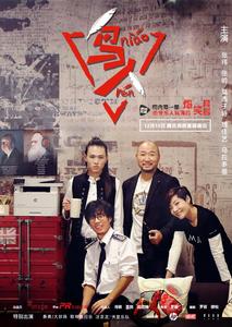 《鳥人》[2015年羅岩導演網路電視劇]