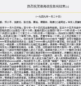 《熱烈祝賀淮海戰役勝利結束》