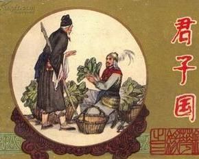 鏡花緣君子國 鏡花緣君子國