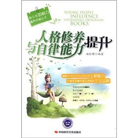 《人格修養與自律能力提升》 《人格修養與自律能力提升》