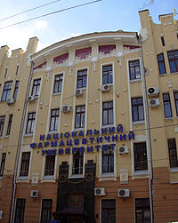 烏克蘭藥劑學院 烏克蘭藥劑學院