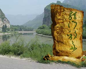 十渡景區(圖)十二渡:“龍門放舟”