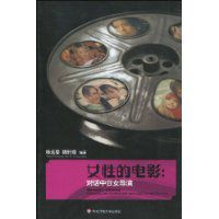 女性的電影:對話中日女導演 女性的電影:對話中日女導演