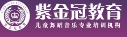 北京紫金冠教育 北京紫金冠教育