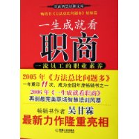 一生成就看職商