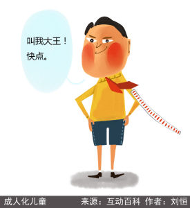 成人化兒童 成人化兒童