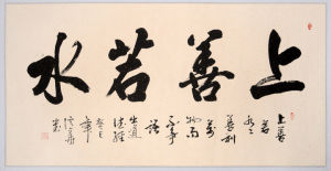 唐億華書法作品