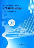 內河客船船員安全知識與操作(內河客船船員特殊培訓教材) 內河客船船員安全知識與操作(內河客船船員特殊培訓教材)