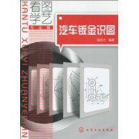 汽車鈑金識圖 汽車鈑金識圖