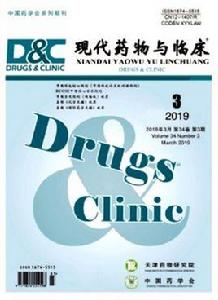 現代藥物與臨床 現代藥物與臨床